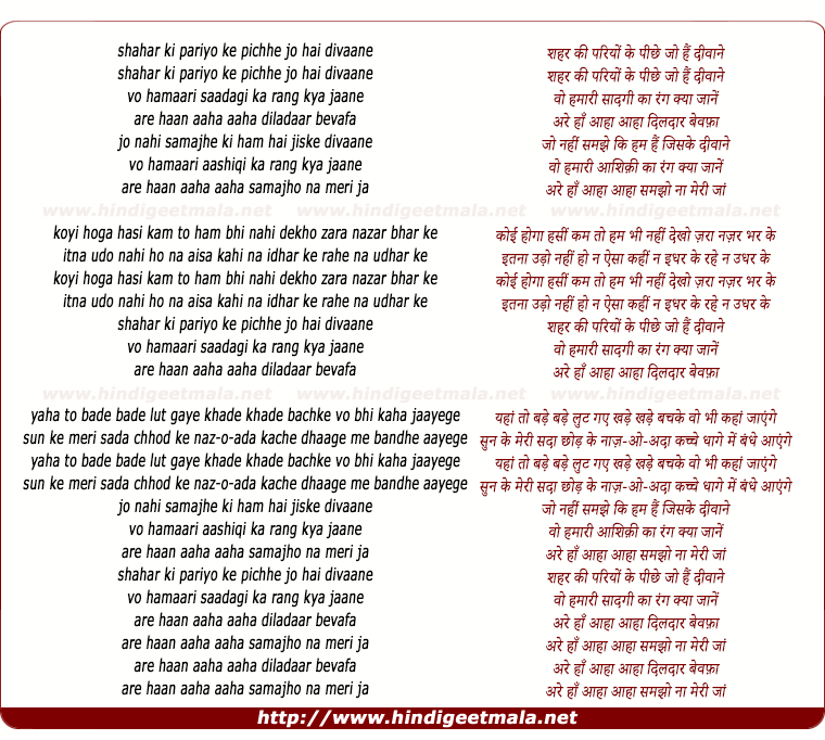 lyrics of song Shahar Ki Pariyo Ke Pichhe Jo Hai Divane