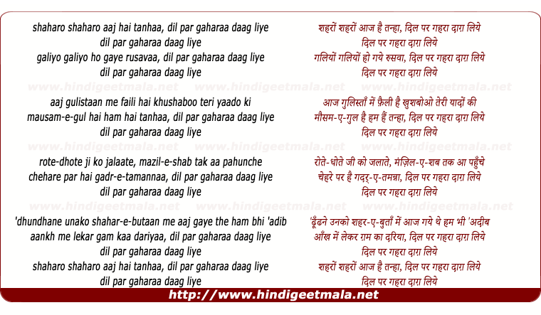 lyrics of song Shaharon Shaharon Aaj Hain Tanhaa