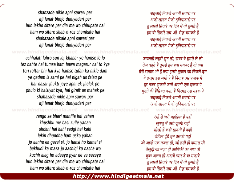 lyrics of song Shahazaade Nikale Apani Sawaari Par