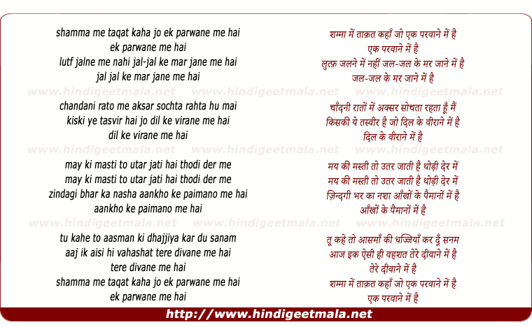lyrics of song Shammaa Mein Taaqat Kahan Jo Ek Paravaane Mein Hai