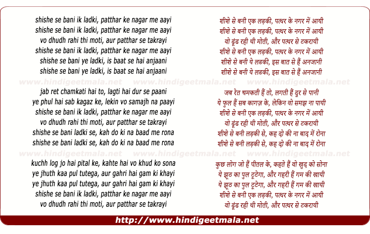 lyrics of song Shishe Se Bani Ik Ladaki, Patthar Ke Nagar Me Aayi
