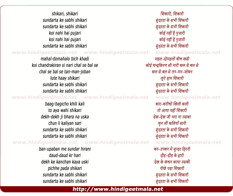lyrics of song Shikaari, Sundrata Ke Sabhi Shikaari