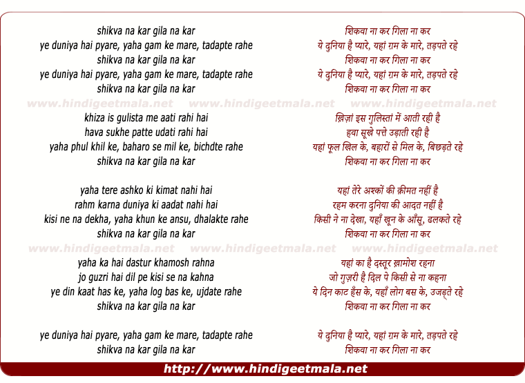 lyrics of song Shikavaa Na Kar Gilaa Na Kar