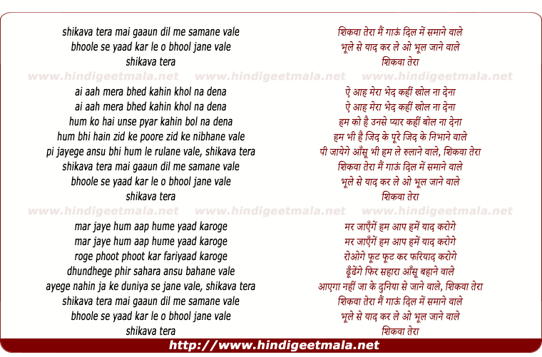 lyrics of song Shikavaa Teraa Main Gaaun