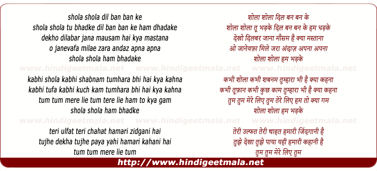 lyrics of song Shola Shola Tu Bhadake, Milae Zara Andazz Apana Apana