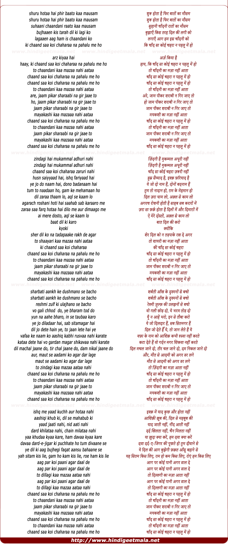 lyrics of song Shuru Hota Hai Phir Baaton Ka Mausam
