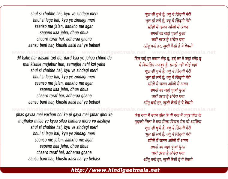 lyrics of song Shul Si Chubhe Hai Kyu Ye Zindagi Meri
