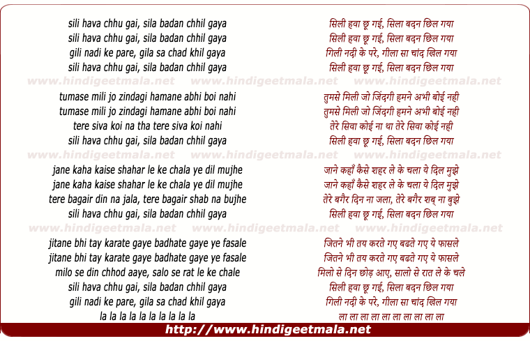 lyrics of song Sili Havaa Chhu Gai Silaa Badan Chhil Gayaa
