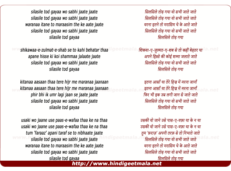 lyrics of song Silasile Tod Gayaa Wo Sabhi Jaate Jaate
