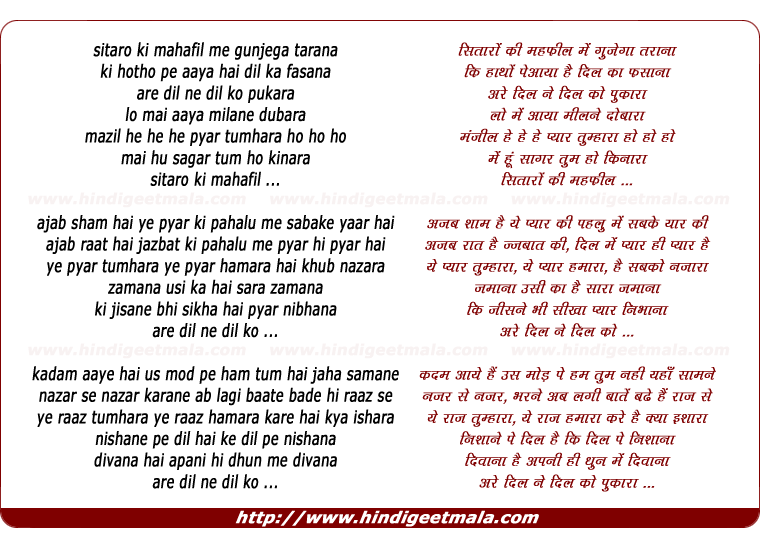 lyrics of song Sitaaron Ki Mahafil Mein, Are Dil Ne Dil Ko Pukaaraa
