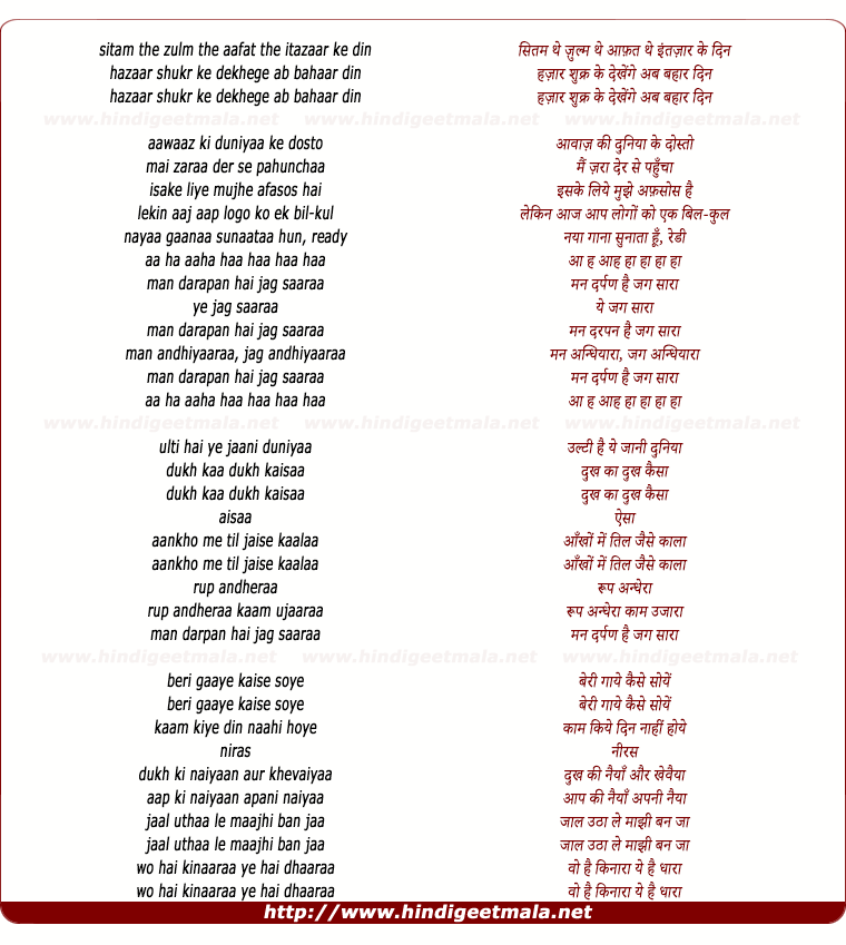 lyrics of song Man Darapan Hai Jag Saaraa