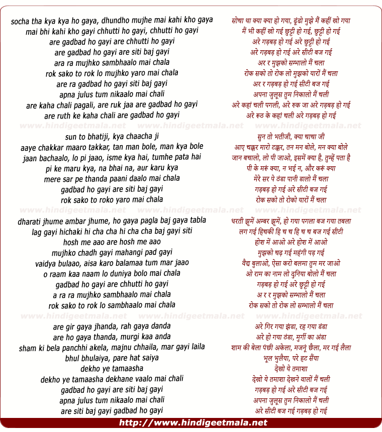 lyrics of song Sochaa Thaa Kyaa Kyaa Ho Gayaa Chaalbaaz