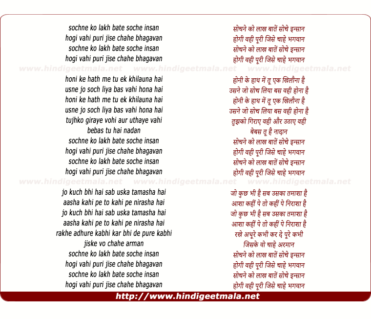 lyrics of song Sochane Ko Laakh Baatein Soche Insaan