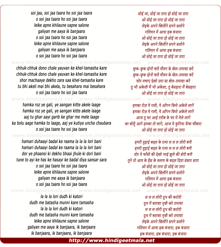 lyrics of song Soi Ja Tara Leike Apane Khilaune