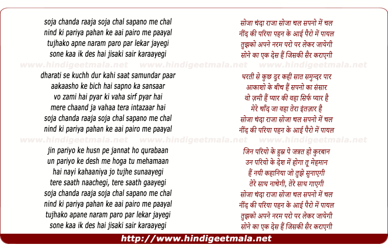 lyrics of song Soja Chanda Raja Soja Chal