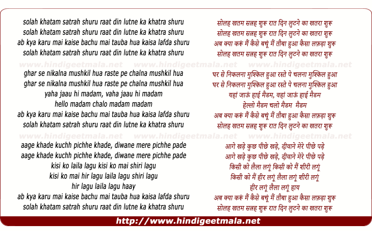 lyrics of song Solah Khatam Satrah Shuru, Raat Din Lutne Ka Khatra Shuru