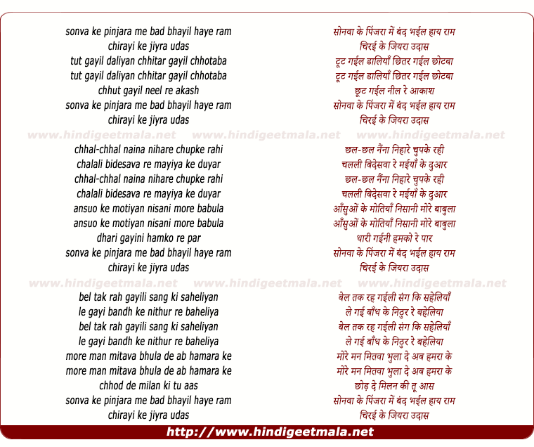 lyrics of song Sonavaa Ke Pinjaraa Men Band Bhayil