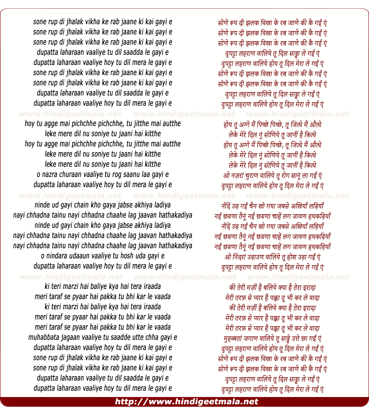 lyrics of song Sone Rup Di Jhalak Vikhaa Ke Rab Jaane Ki Kai Gain En