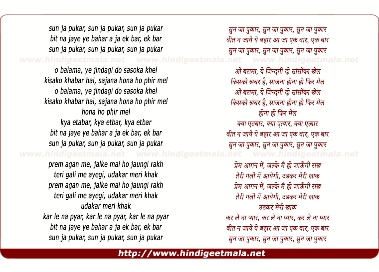 lyrics of song Sun Jaa Pukaar, Beet Na Jaaye Ye Bahaar
