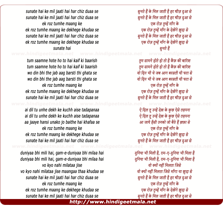 lyrics of song Sunate Hain Ke Mil Jaati Hai Har Chiz Duaa Se
