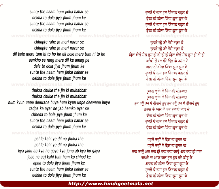 lyrics of song Sunate The Naam Ham Jin Kaa Bahaar Se