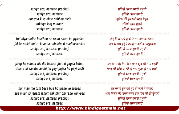lyrics of song Suniyo Araj Hamaari Prabhuji