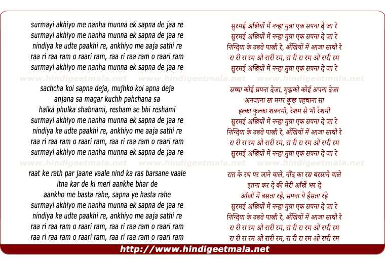 lyrics of song Suramai Akhiyon Men Nanhaa Munnaa Ek Sapanaa De Jaa Re