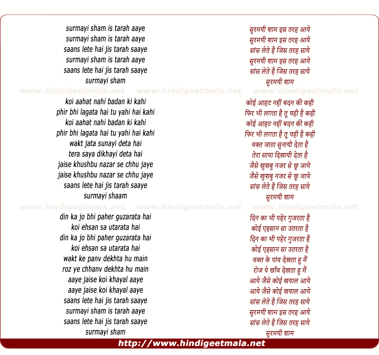 lyrics of song Surmai Shaam Is Tarah Aaye