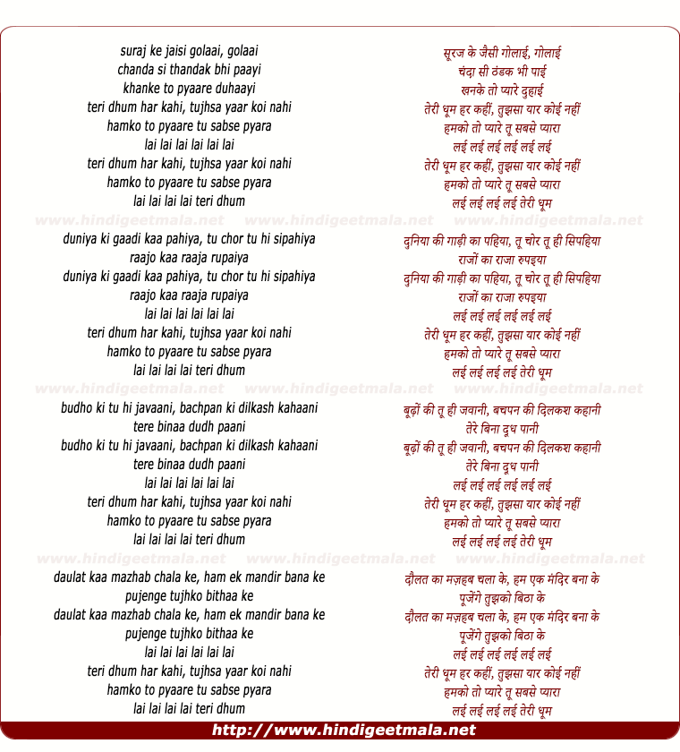 lyrics of song Suraj Ke Jaisi Golaai, Lai Lai Teri Dhum Har Kahin