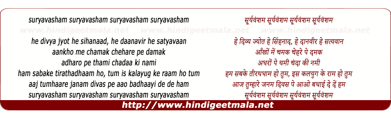 lyrics of song Suryavansham, He Divya Jyot He Sinhanaad He Daanavir