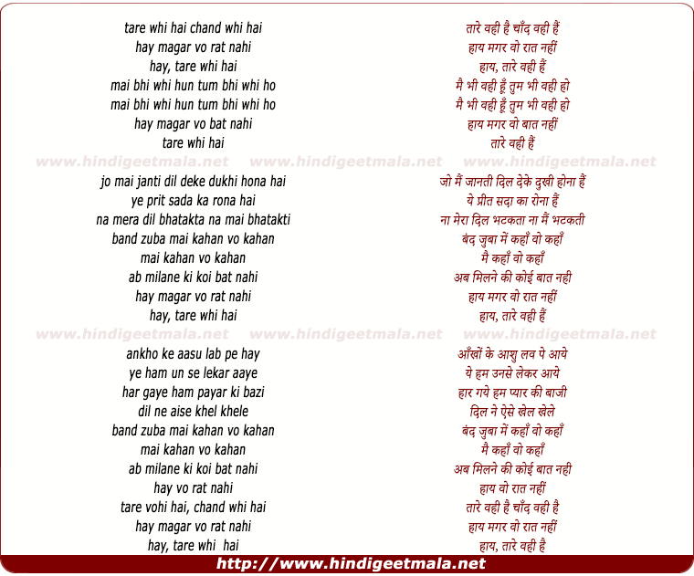 lyrics of song Tare Vohi Hai Chand Vohi Hai