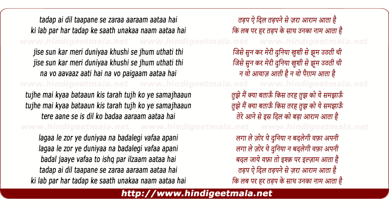 lyrics of song Tadap Ai Dil Taapane Se Zaraa Aaraam Aataa Hai
