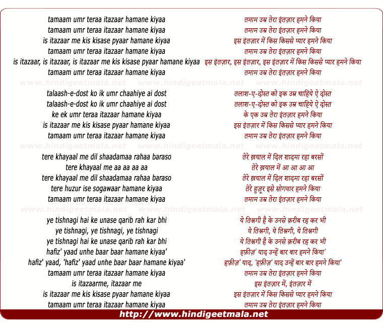 lyrics of song Tamaam Umr Teraa Intazaar Hamane Kiyaa