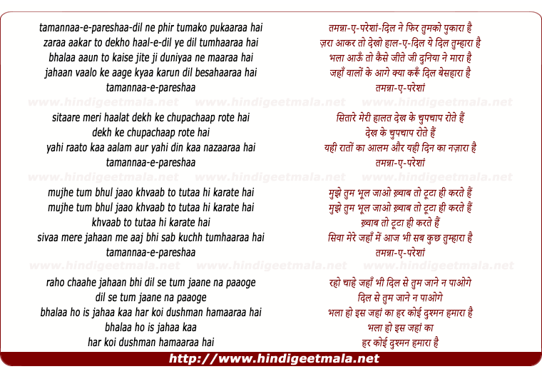 lyrics of song Tamanna E Pareshan Dil Ne Phir Tumako Pukara Hai