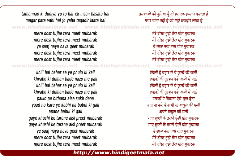 lyrics of song Tamannaaon Ki Duniyaa, Mere Dost Tujhe Teraa Mit Mubaarak