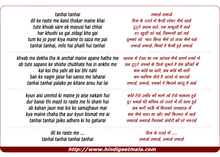 lyrics of song Tanhaai, Tanhaai Dil Ke Raste Me Kaisi Thokar Mainne Khaai