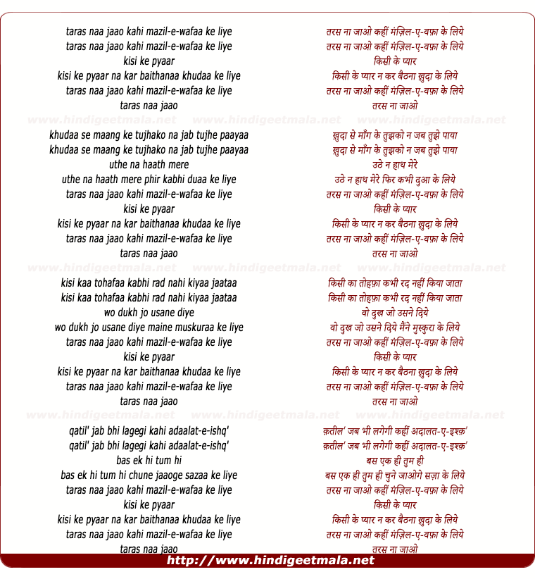 lyrics of song Taras Naa Jaao Kahin Manzil E Wafaa Ke Liye