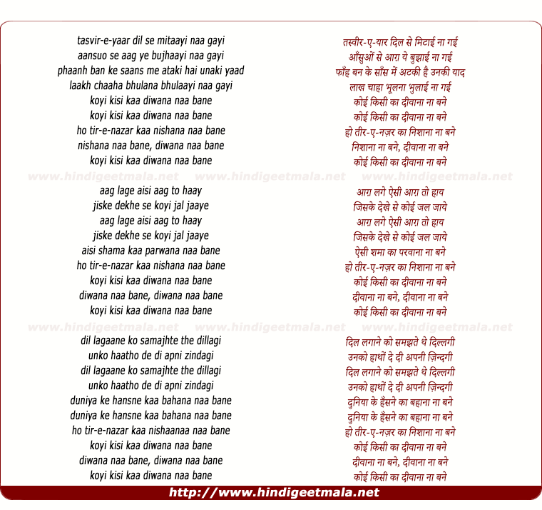 lyrics of song Tasvir E Yaar Dil Se Mitaayi Naa Gayi