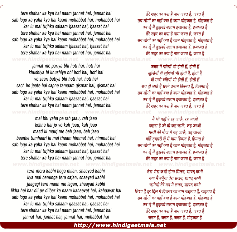 lyrics of song Tere Shahar Kaa Kyaa Hai Naam, Jannat Hai