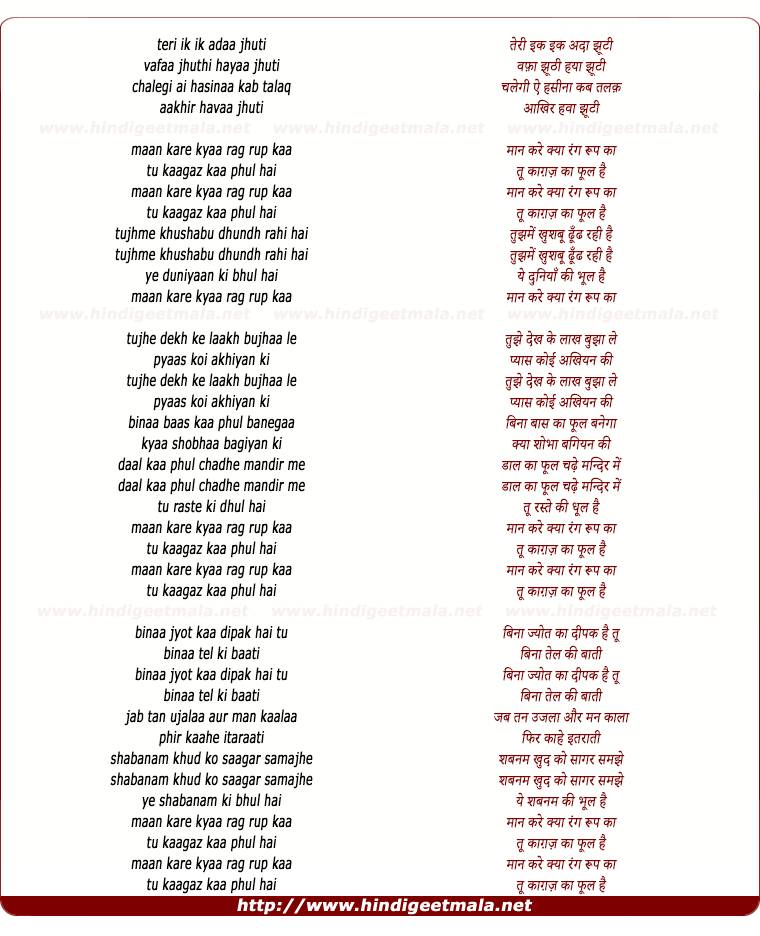 lyrics of song Teri Ik Ik Adaa Jhuthi, Maan Kare Kyaa Rang Rup Kaa