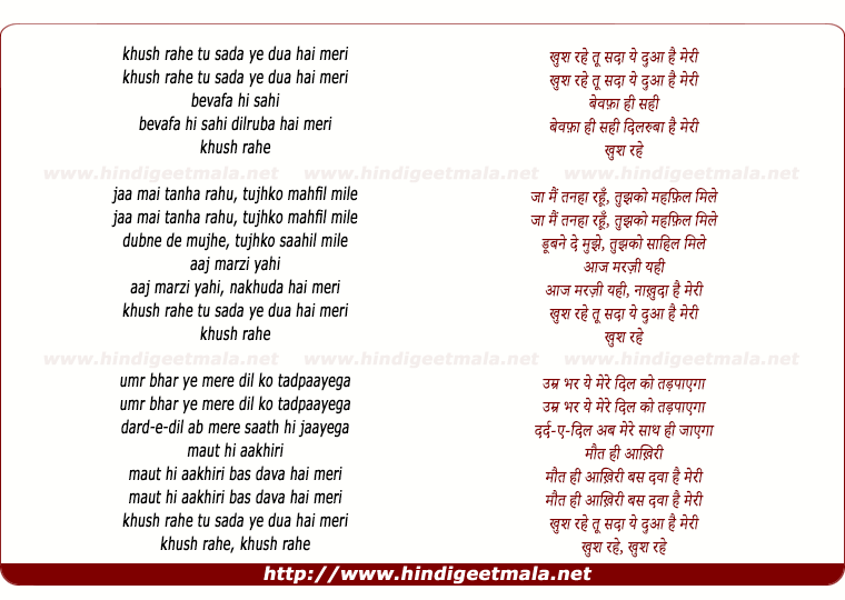 lyrics of song Teri Shaadi Pe Dun, Khush Rahe Tu Sadaa Ye Duaa Hai Meri