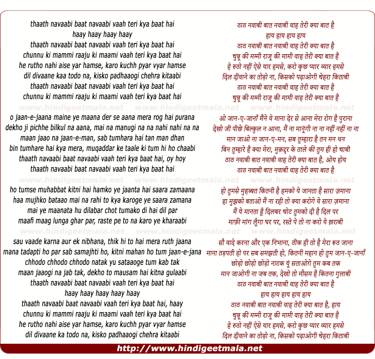 lyrics of song Thaath Navaabi Baat Navaabi Vaah Teri Kya Baat Hai