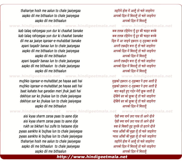 lyrics of song Thahariye Hosh Men Aa Lun To Chale Jaaiyegaa