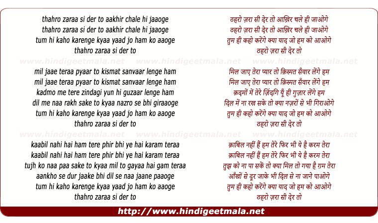 lyrics of song Thaharo Zaraa Si Der Ko Aakir Chale Hi Jaaoge