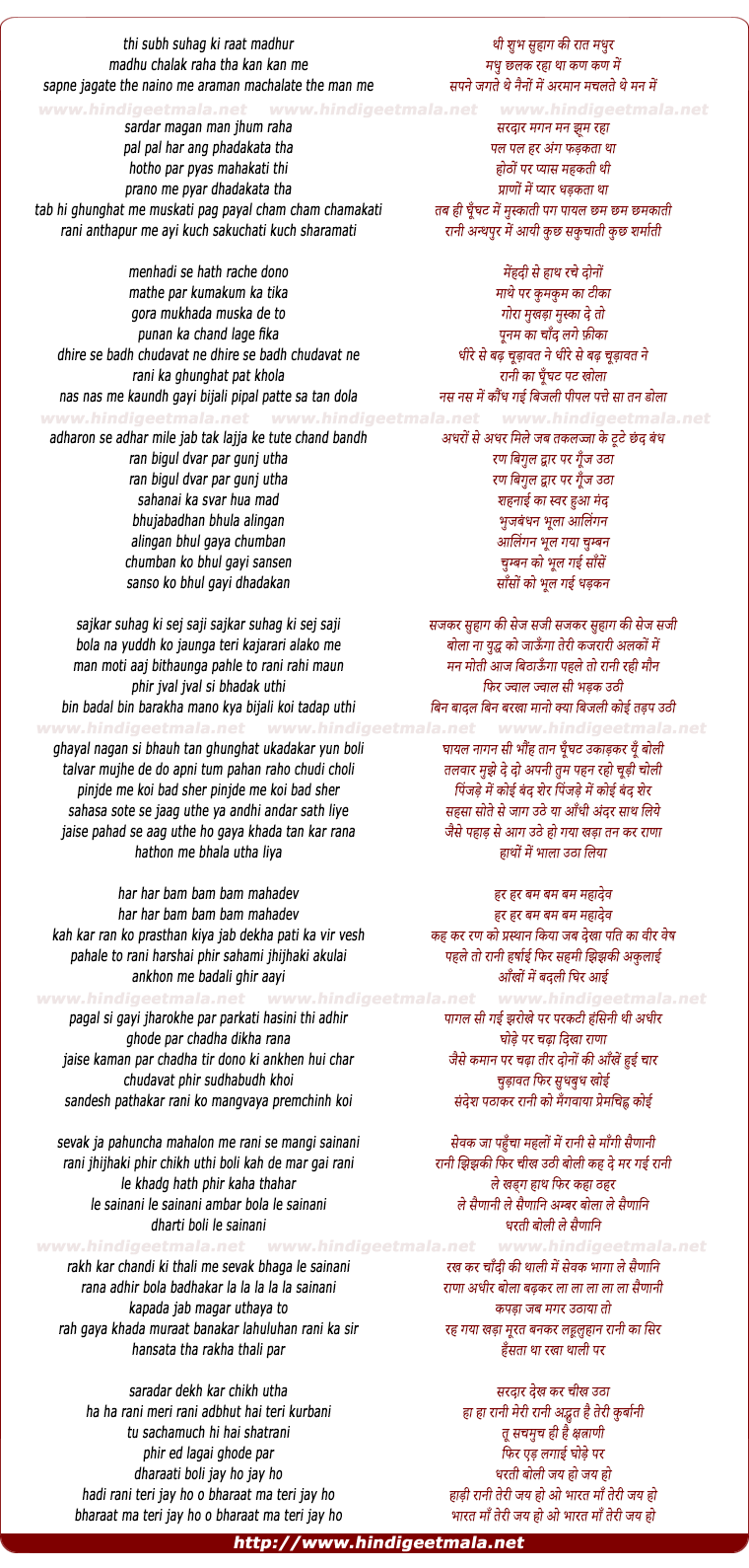 lyrics of song Thi Shubh Suhaag Ki Raat Madhur