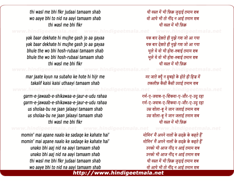 lyrics of song Thi Wasl Men Bhi Fikr E Judaai Tamaam Shab