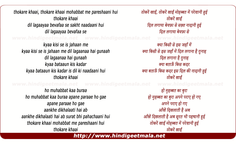 lyrics of song Thokaren Khaain Mohabbat Men Pareshaani Hui