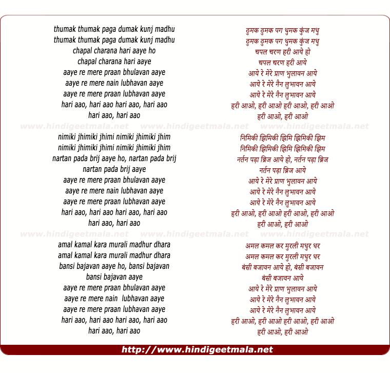 lyrics of song Thumak Thumak Pag Dumak Kunj Madhu