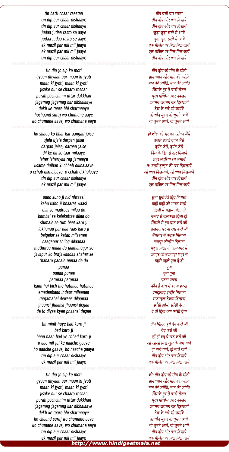 lyrics of song Tin Batti Chaar Raastaa, Tin Dip Aur Chaar Dishaayen