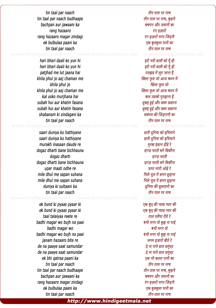 lyrics of song Tin Taal Par Naach